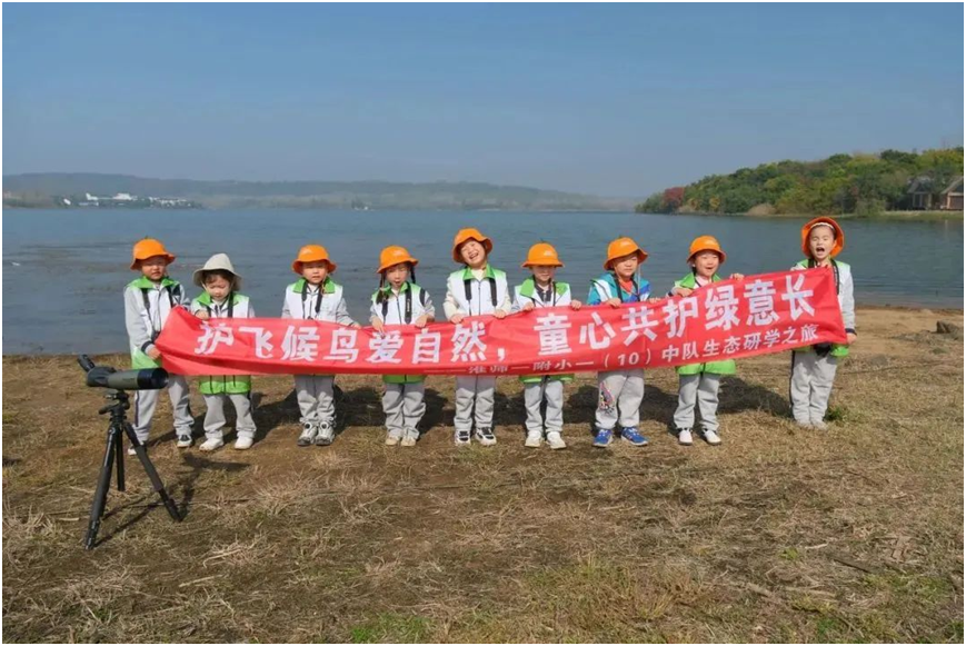 六个同行丨“护飞候鸟，共筑希望”——淮师一附小师生天泉湖观鸟活动...