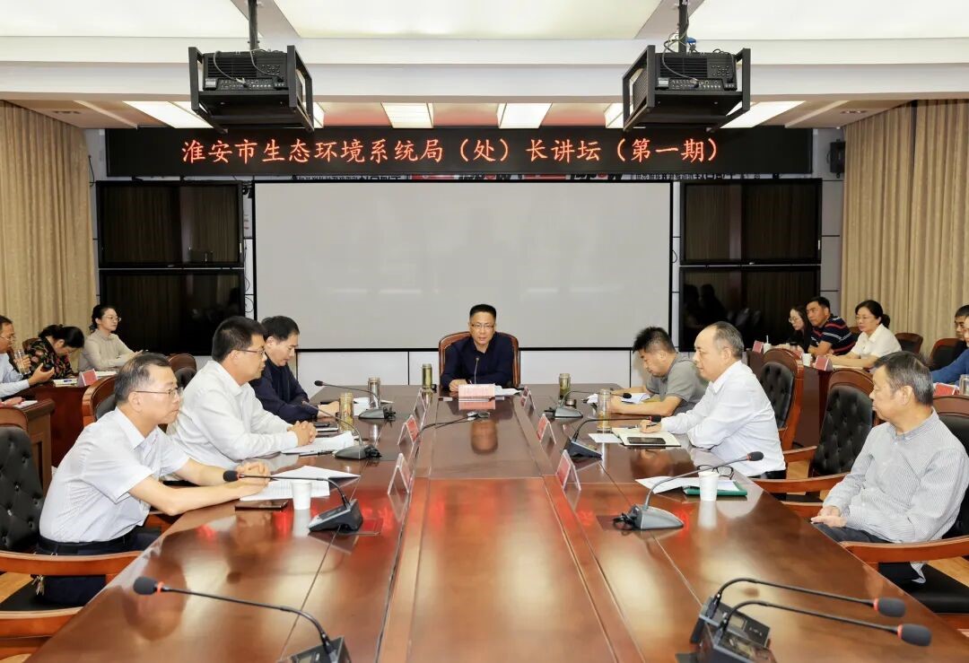 长效化推进干部能力提升！淮安市生态环境局“局...