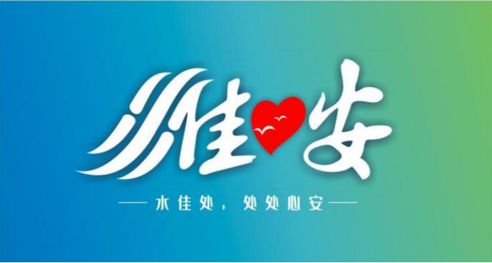 党建领航聚合力 生态共建谱新篇丨“水佳心安”...