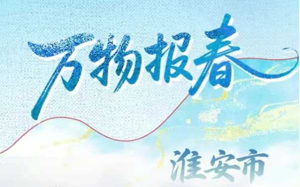 万物报春｜白马湖畔，正是安居时